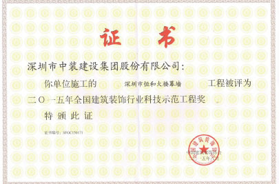 全国乐投平台行业科技示范工程奖