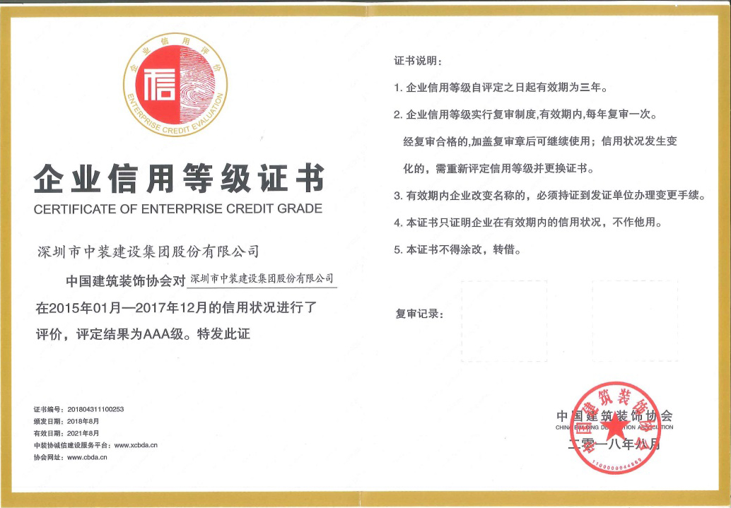中装建设荣获 “中国乐投平台AAA级信用企业”称号