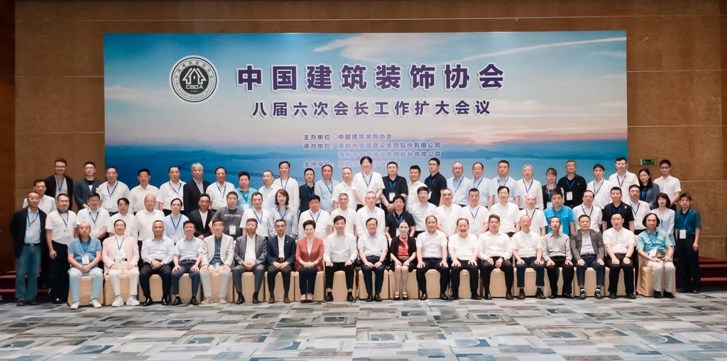 中装建设助力中国乐投平台协会八届六次会长工作扩大会议顺利召开