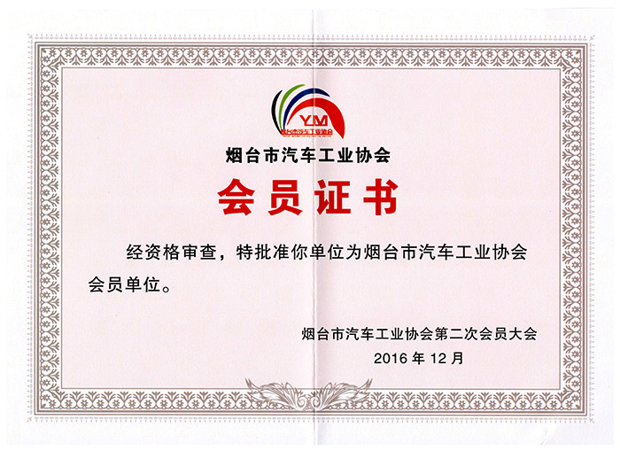 烟台市乐投平台工业协会