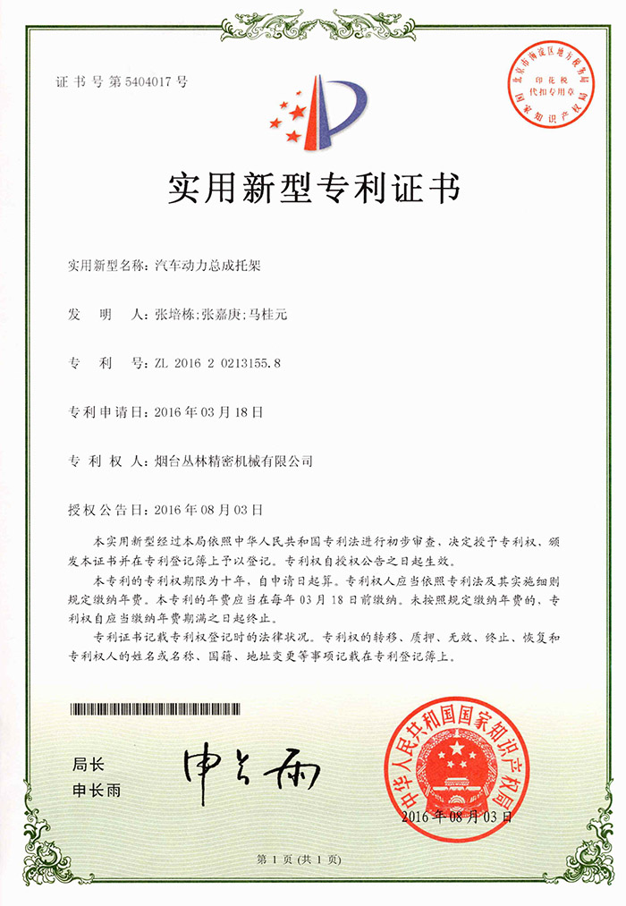 乐投平台动力总成托架